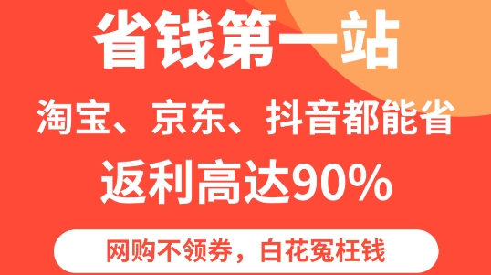 淘券省錢購app最新版