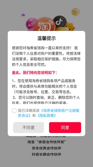 淘券省錢購app最新版