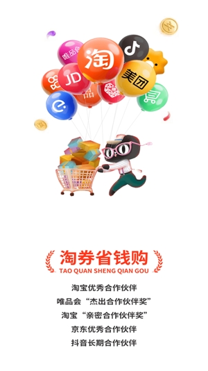淘券省錢購app最新版