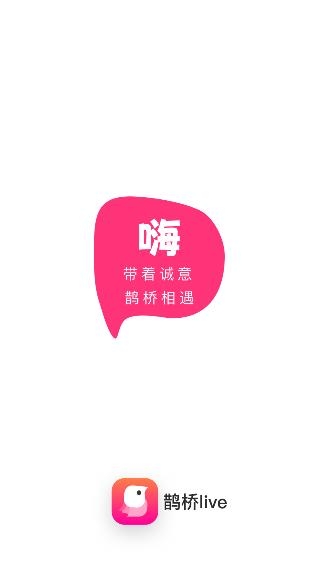 鵲橋live app安卓版