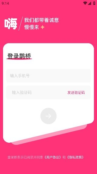 鵲橋live app安卓版