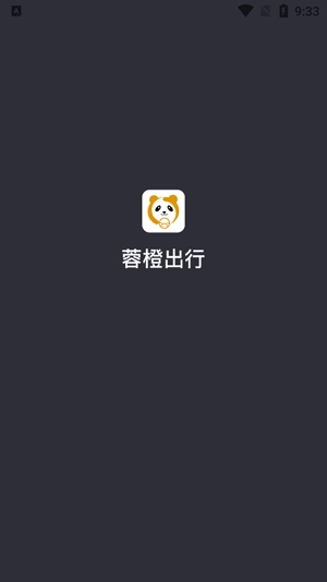 蓉橙出行司機(jī)端
