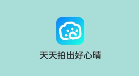 晴拍app手機版
