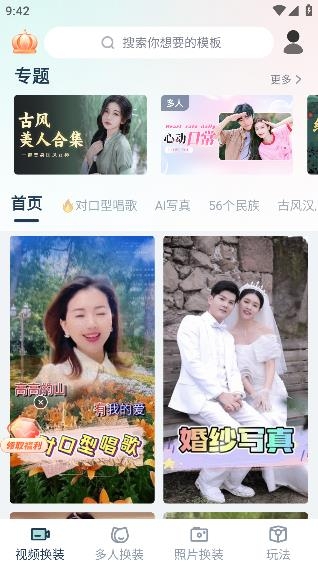 晴拍app手機版