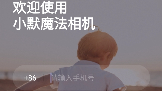 小默魔法相機(jī)app最新版