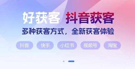 好獲客app最新版