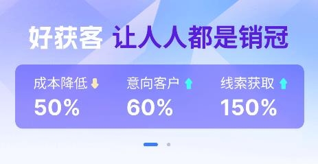 好獲客app最新版