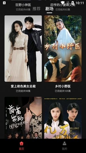 免費短劇搶先看app最新版