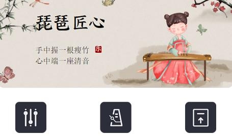 琵琶迷手機(jī)客戶端