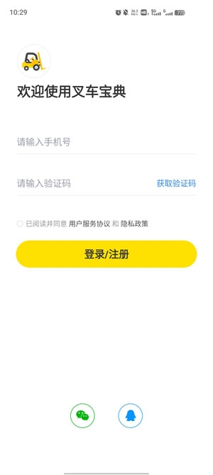 叉車考試寶典app最新版
