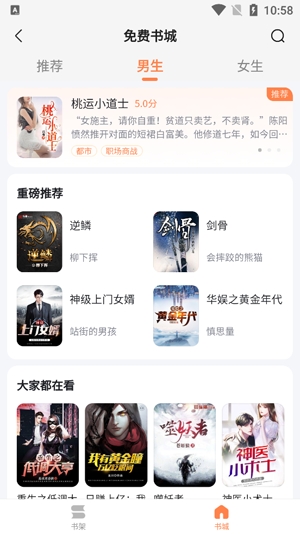 全網(wǎng)小說免費看app官方版