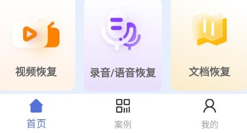 冰雪數(shù)據(jù)恢復(fù)app手機版