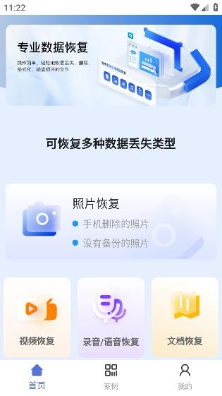 冰雪數(shù)據(jù)恢復(fù)app手機版