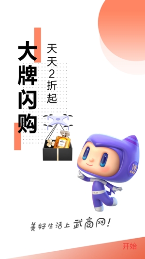 武商網(wǎng)上商城app最新版