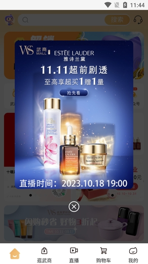 武商網(wǎng)上商城app最新版