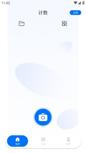 昱鉑拍照計數(shù)app安卓版