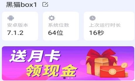 黑貓box app安卓版