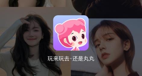 丸丸派對app最新版