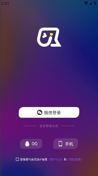 撩愛app最新版