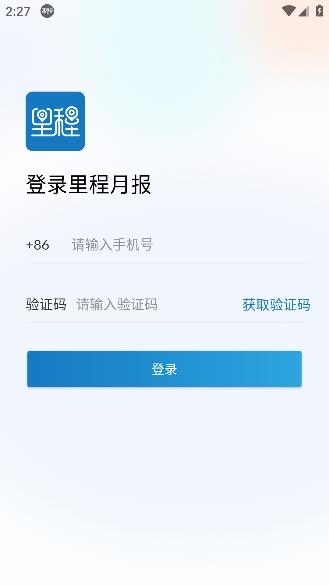 里程月報(bào)app安卓版