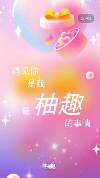 柚趣交友a(bǔ)pp安卓版