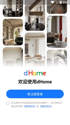 dHome軟件官方版
