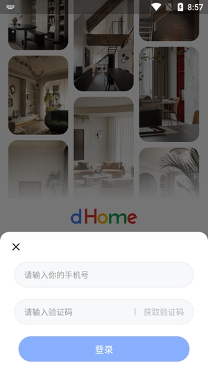 dHome軟件官方版
