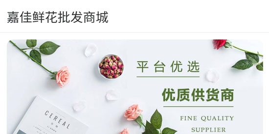 嘉佳花卉斗南鮮花批發(fā)app最新版