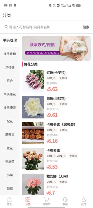 嘉佳花卉斗南鮮花批發(fā)app最新版