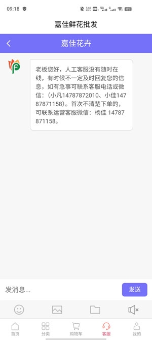 嘉佳花卉斗南鮮花批發(fā)app最新版