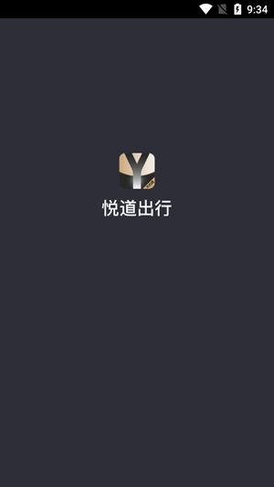 悅道出行司機(jī)端