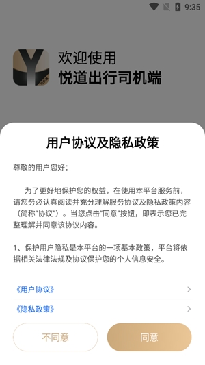 悅道出行司機(jī)端
