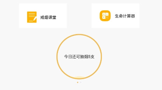 今日戒煙app官方版