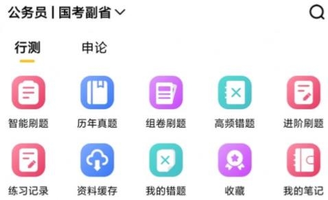 星光公考app官方版