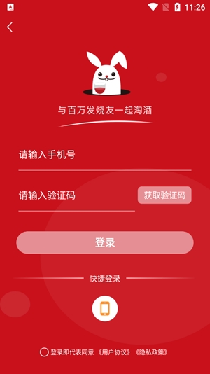 酒云網(wǎng)app最新版