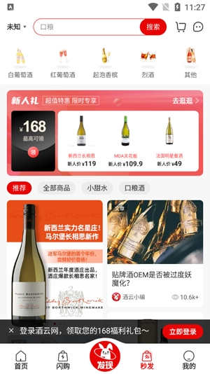 酒云網(wǎng)app最新版