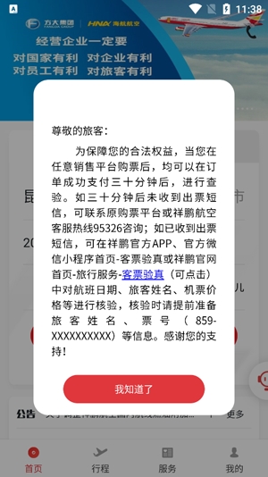 祥鵬航空app最新版