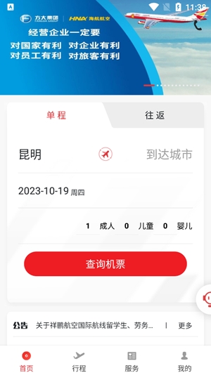 祥鵬航空app最新版