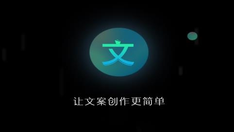 文案寶app最新版