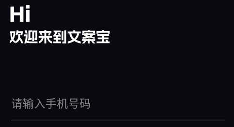 文案寶app最新版