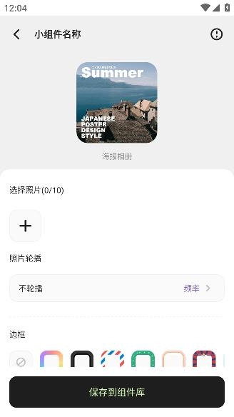 魔法小組件app手機版