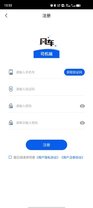 風(fēng)車貨運(yùn)司機(jī)app最新版