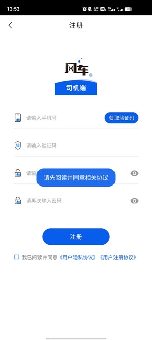 風(fēng)車貨運(yùn)司機(jī)app最新版