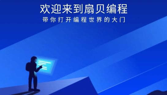 Codetome安裝包（扇貝編程）