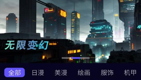 AI繪畫應(yīng)用手機版