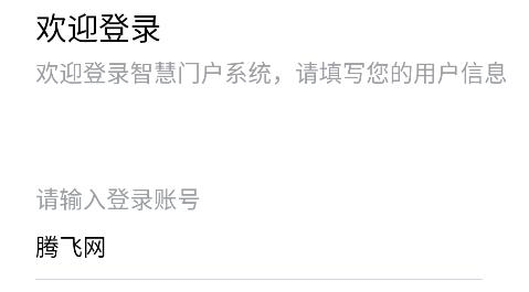 智慧校園app官方版