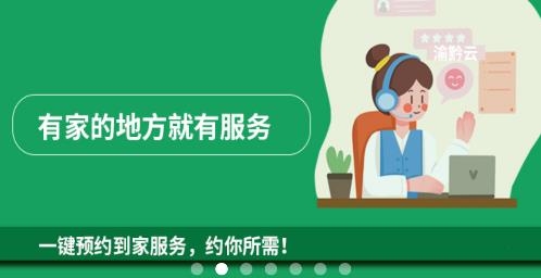 渝黔云app安卓版