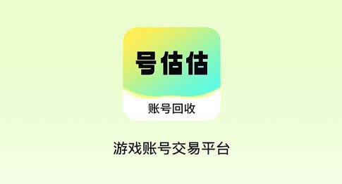 號估估平臺
