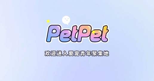 PetPet陪陪app最新版
