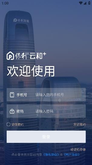 保利智慧案場app安卓版